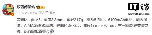 易配资 荣耀 Magic V5 折叠屏手机主要规格曝光