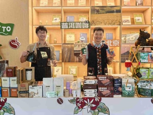 东程配资 “普洱咖啡 香遇北京”专场推介会在京举办