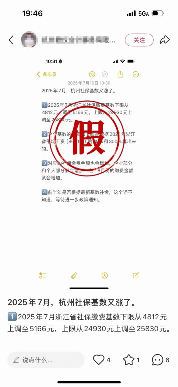 晟红网 2025年杭州社保基数下限上调至5166元？假的！