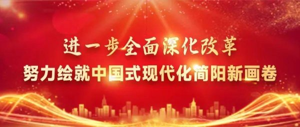 牛壹佰 成都世运会简阳赛区委员会2025年第4次会议召开
