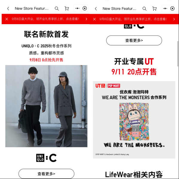 嘉汇优配交易 优衣库小程序上线京东，联名拉布布等多款新品将在京东首发